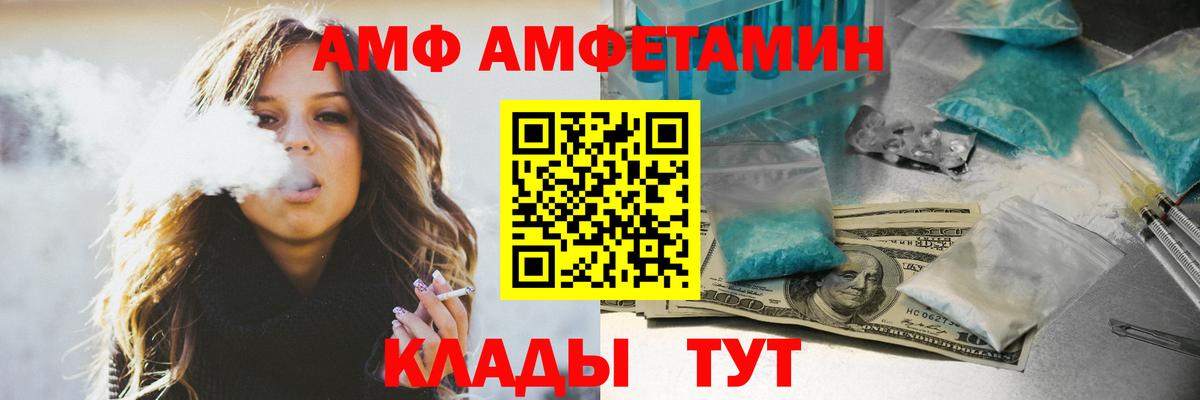 Amphetamine  АМФ  Трёхгорный  Вход с VPN  АМФ VHQ 