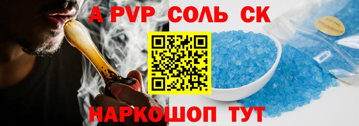 Трёхгорный  APVP Соль  Alfa_PVP крисы CK  Вход с VPN  Alpha-PVP VHQ 