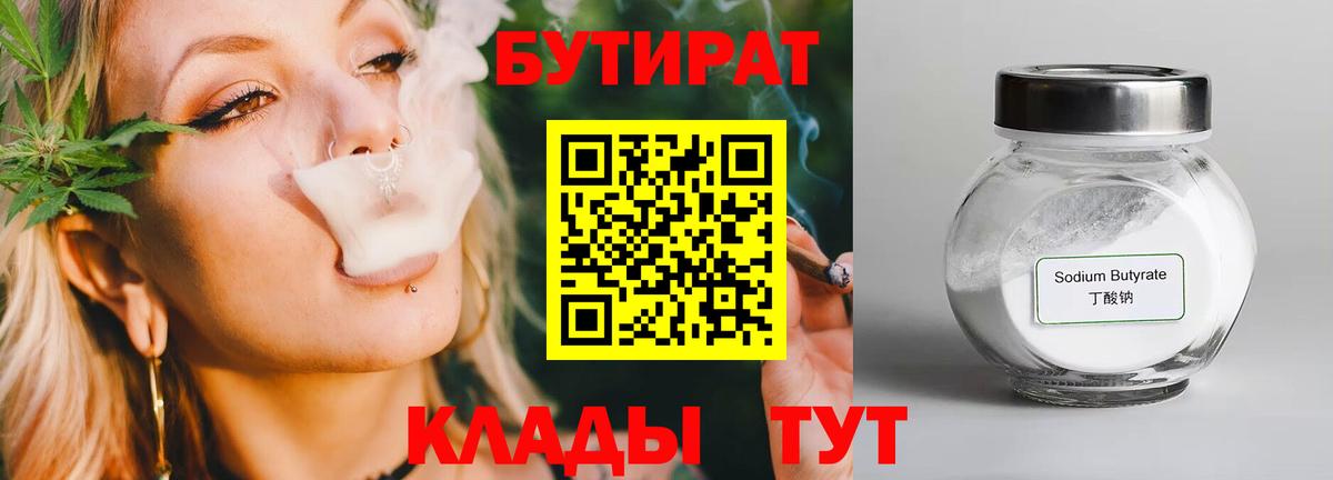 БУТИРАТ вода  Вход с VPN  Трёхгорный 