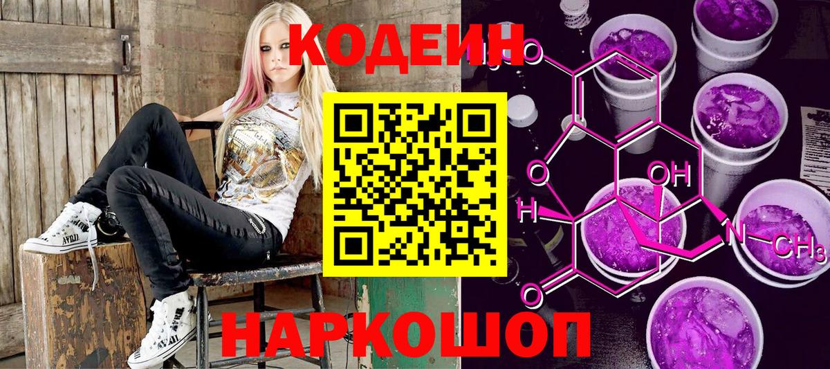 Трёхгорный  Кодеиновый сироп Lean Purple Drank  купить наркотики цена  Вход с VPN 