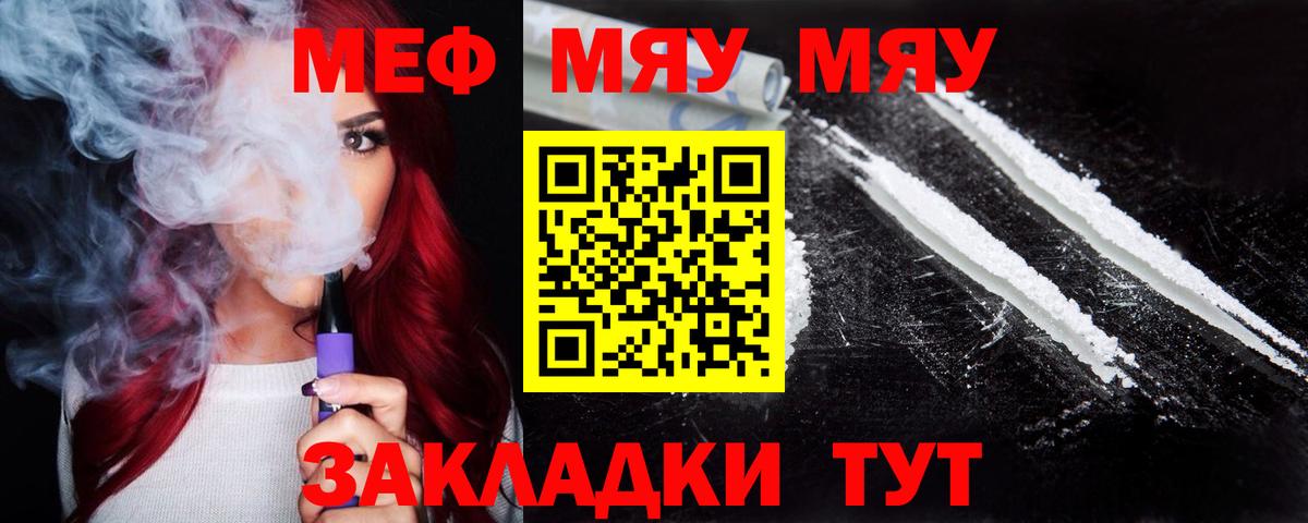 Меф мяу мяу  МЕФ  Вход с VPN  Меф  Трёхгорный  МЕФ VHQ 