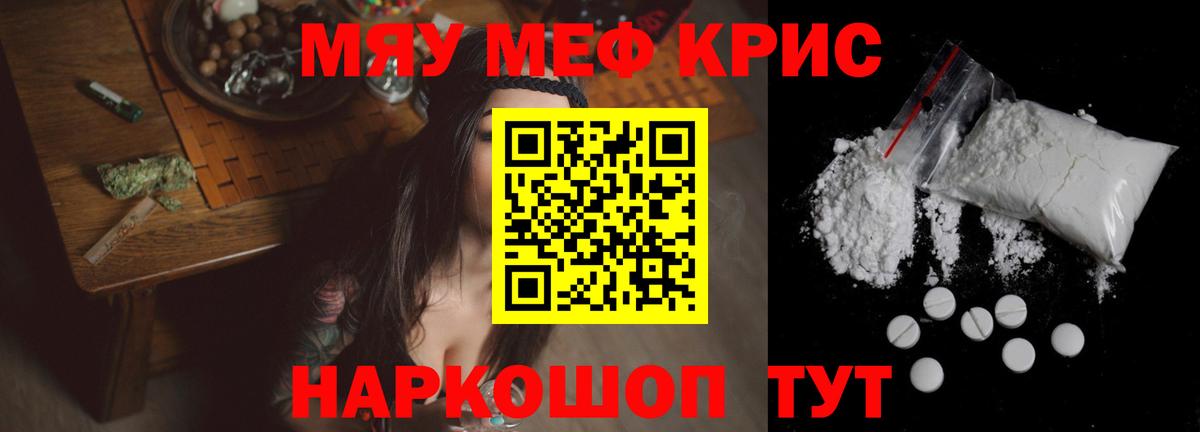 Меф Трёхгорный